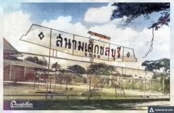 สนามเด็กชลบุรี